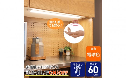 
                  ＬＥＤ多目的灯　非接触６０ｃｍ　電球色ALT-3060IR(L)
                