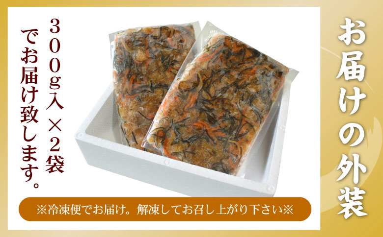 【12/31決済分まで1月中配送】 数の子松前漬け(折れ子)300g×2P(計600g) G-56009