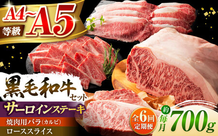 【全6回定期便】くまもと黒毛和牛「藤彩牛」サーロインステーキと2種の食べ比べ  3903 和牛 サーロインステーキ[BHAD046]