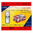 【ふるさと納税】ふるさと納税アサヒ　スーパードライ缶500ml×24本入り　1ケース×6ヶ月 定期便　名古屋市