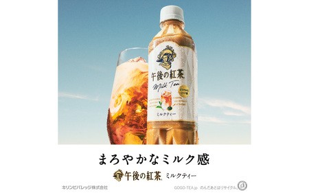  【定期便】【毎月3回】キリン 午後の紅茶ミルクティー 500ml × 24本 × 3ヶ月