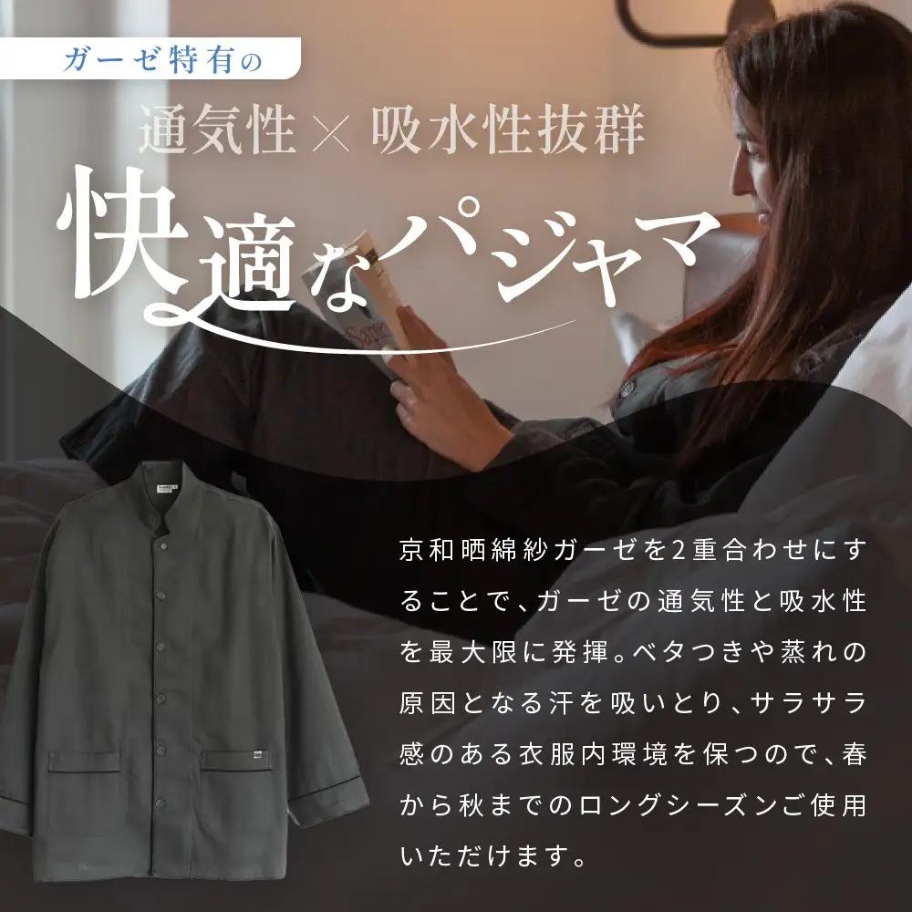 【大東寝具】Ace Hotel Kyoto×京和晒綿紗コラボ ガーゼパジャマ 2重合わせ 草木染め≪チャコールグレー≫ Lサイズ（男女兼用）｜京都 パジャマ 人気ブランド 抜群の肌ざわり 快眠