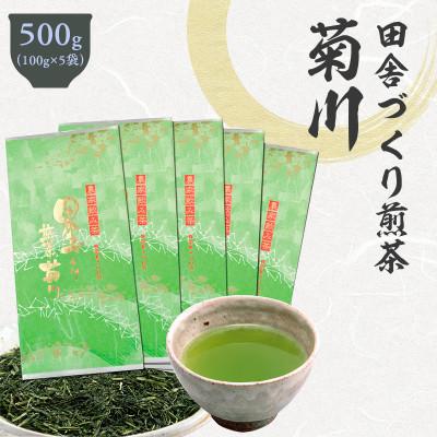 ふるさと納税 菊川市 深蒸し茶「田舎づくり煎茶菊川 100g×5袋」静岡県菊川市 かやまえん