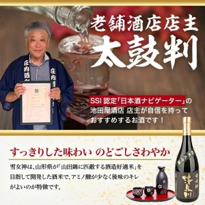 SA2983　清泉川 純米大吟醸 雪女神　720ml×1本