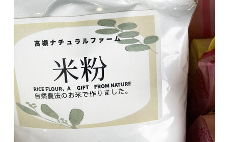 米粉 1kg（500g×2） 大阪府高槻市/高槻ナチュラルファーム[AOEY003]