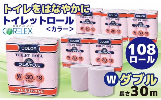 コアレックス　トイレットロール　ダブル　色付き　108ロール（18ロール入×6袋） 【kw0088-0003】