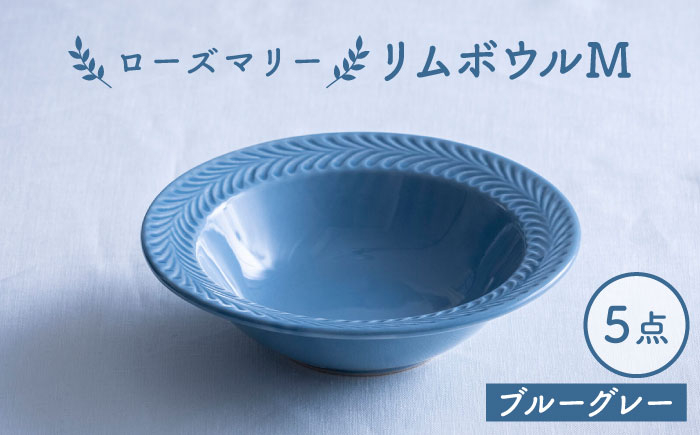 
            【波佐見焼】ローズマリー リムボウルM ブルーグレー 5枚セット 食器 皿【翔芳窯】 [FE337]
          