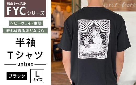 
            Tシャツ 福山キャッスルシリーズ 長袖Tシャツ ブラック L ユニセックス Tシャツ お洒落 おしゃれ 広島県福山市/有限会社ホルス [BAFG029]
          