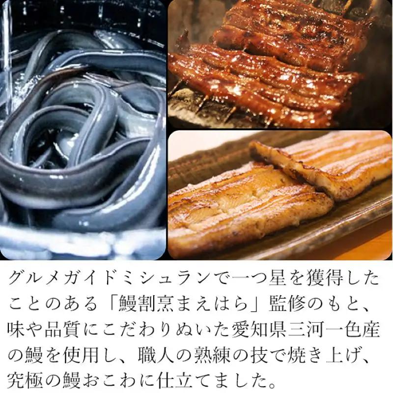 訳あり うなぎ 小分けおこわ 12個  京都鰻割烹まえはら監修 愛知県三河一色産 鰻おこわ 鰻