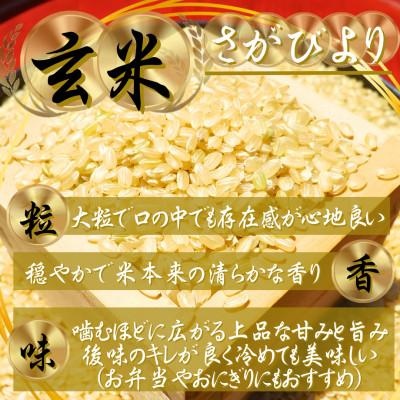 ふるさと納税 吉野ヶ里町 【2ヵ月毎定期便】【玄米】さがびより10kg(5kg×2)五つ星お米マイスター厳選!吉野ヶ里町全6回 |  | 01