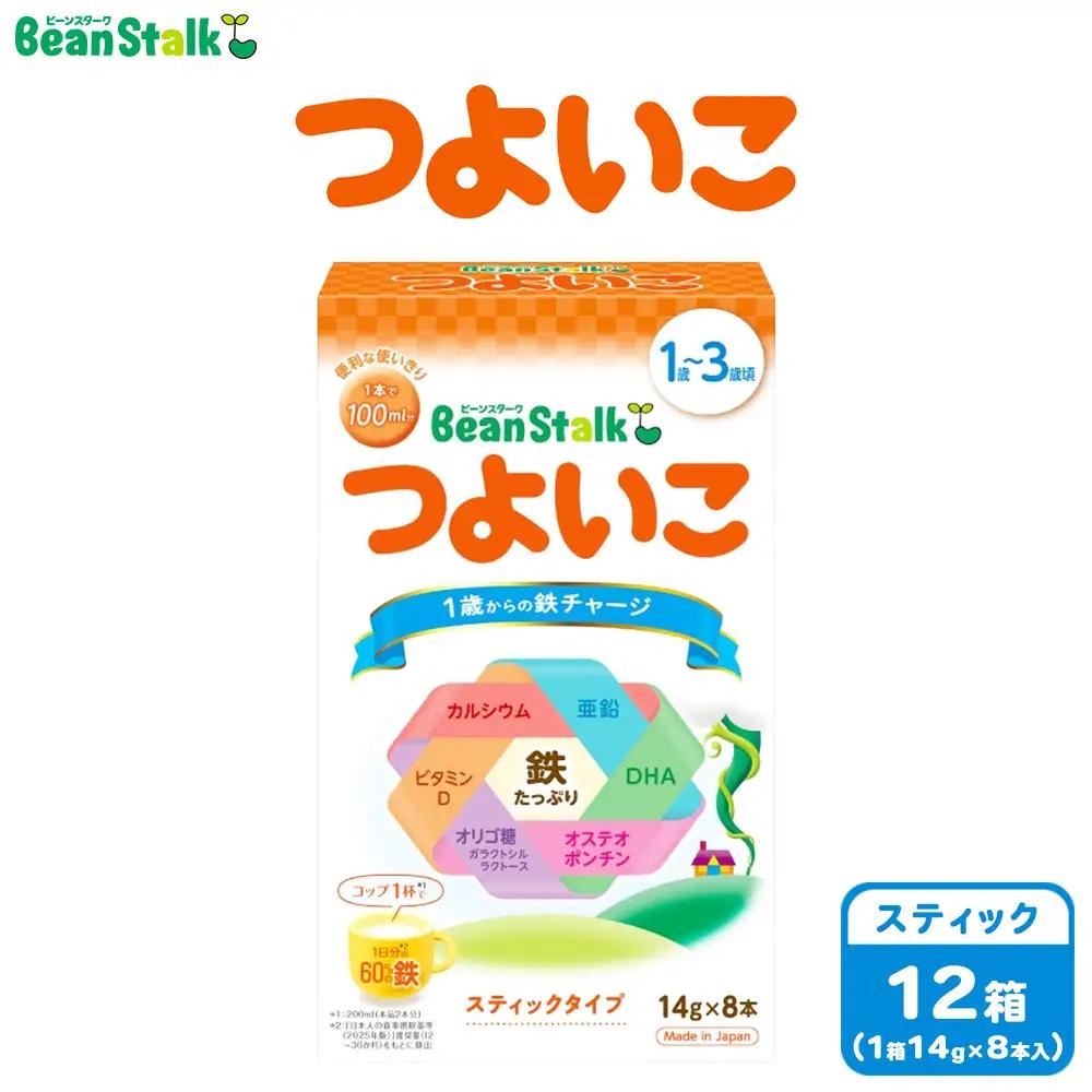 粉ミルク　ビーンスターク　つよいこ（スティック）1ケース（12箱入）/フォローアップ用 | 粉ミルク 粉ミルク 粉ミルク 粉ミルク 粉ミルク