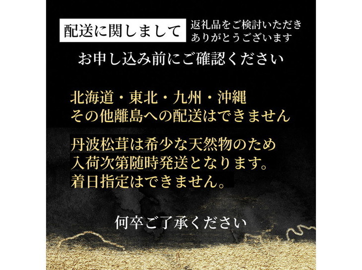 [先行予約]数量限定 丹波松茸入り鱧しゃぶセット 4～5人前（焼松茸用柚子しょうゆ付）＜丹波四季菜料理 宮本屋＞｜ハモ 松茸 丹波松茸 天然松茸 ※2024年10月中に順次発送予定 ※配送不可地域あり