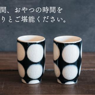 喜鶴製陶【有田焼】筒型湯呑み 丸紋 ペアセット 喜右エ門シリーズ A20-445_イメージ4