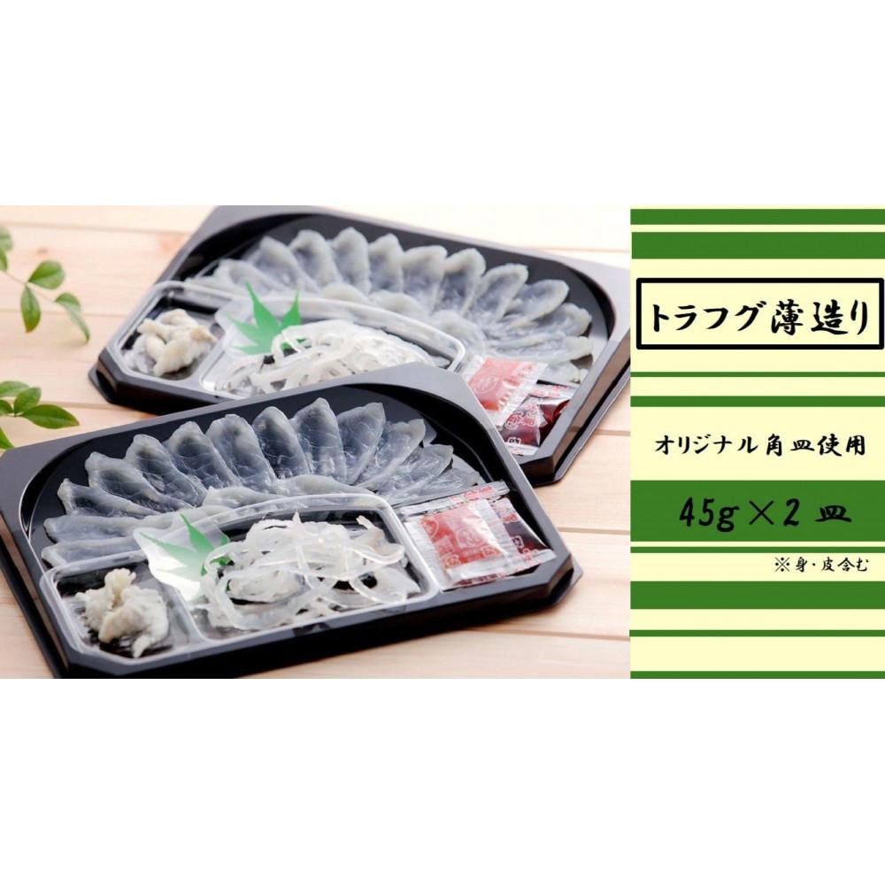 【トラフグ薄造り】【オリジナル角皿×2皿】　ふぐ専門店ふくます水産が「博多の台所：福岡中央卸売市場」より直送