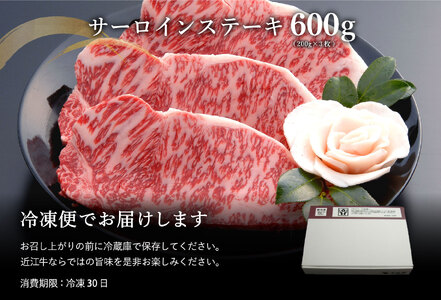 【畜産農家支援】【４等級以上の未経産牝牛限定】近江牛サーロインステーキ【600ｇ（200ｇ×3枚）】【AF04SM】(近江牛 ステーキ 近江牛 滋賀県産 ステーキ ブランド和牛 近江牛 牛ステーキ 近