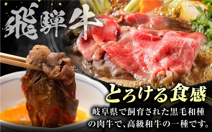 飛騨牛 ブランド牛 A5 すき焼き すきやき すき焼き用牛肉 肉 すき焼き肉 牛肉 ロース 鍋 A5ランク 定期便