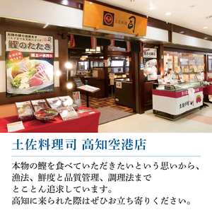 土佐料理司 鰹たたき食べ比べセット 6本入り | 鰹 鰹のタタキ かつおたたき 焼きかつお