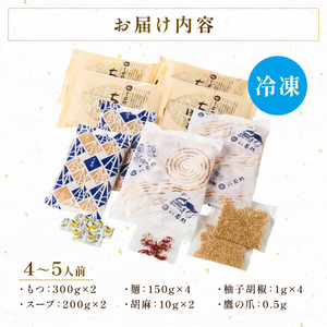 【中間市限定】博多若杉牛もつ鍋4-5人前（塩とんこつ味）【024-0023】