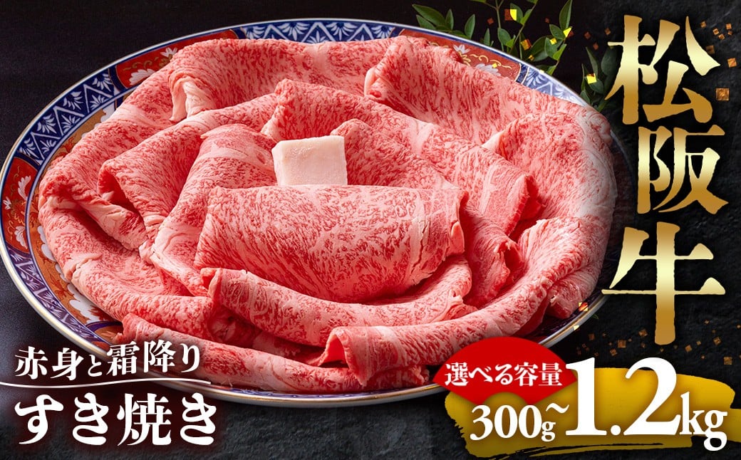 
            選べる【冷蔵】【冷凍】松阪牛  赤身と霜降り　すき焼き  ( 牛肉 ブランド牛 高級 和牛 国産牛 松阪牛 松坂牛 しゃぶしゃぶ 肩ロース 肩 霜ふり肉 霜降りしゃぶしゃぶ 松阪牛 とろける 牛肉 しゃぶしゃぶ肉 自宅用 ギフト 牛肉 肩ロース 肩 しゃぶしゃぶ 松阪牛すき焼き 松阪牛 三重県 多気町)UOD-P-06
          