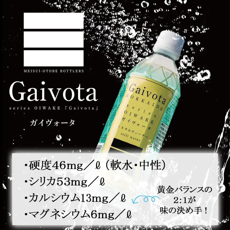 ＜定期便　Gaivota2箱（500ml×24本＋2L×6本）×６回分＞北のハイグレード食品 天然シリカ水 シリカ水 ミネラルウォーター シリカウォーター 軟水  北海道 乙部町 天然水 美容 ケイ素