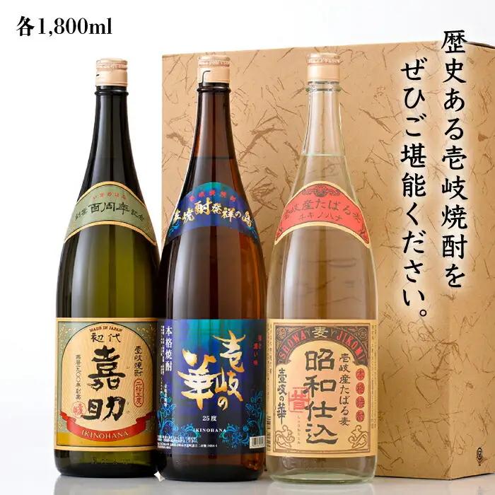 【全6回定期便】『壱岐産原料100％』壱岐焼酎3種一升瓶セット [JAD020] 定期便 セット 飲み比べ 酒 お酒 焼酎 本格焼酎 麦焼酎 むぎ焼酎