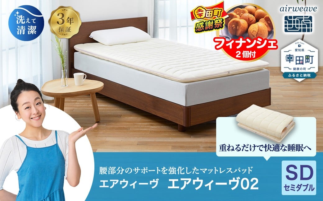エアウィーヴ 02 セミダブル マットレス