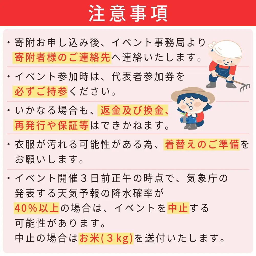 【数量限定】 福岡県 赤村 「第40回 DO YOU 農 ? 年の暮れの村まつり・ザ・むすび」参加券 4W3