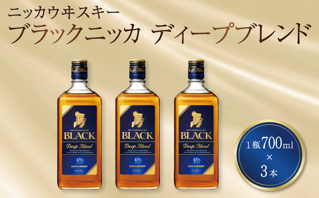 
            ブラックニッカ　ディープブレンド　700ml瓶×3本 〈 セット ニッカ ウイスキー ブレンデッドウイスキー ウィスキー 酒  ロック ハイボール 水割り  家飲み プレゼント ギフト 瓶 正月 年末年始 夏休み 冬休み ウイスキー whisky 〉
          