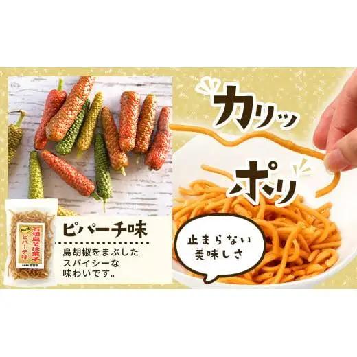 島の味　石垣島そば菓子（島とうがらし、そば、紅芋、黒糖、ピパーチ）5種類セット　 R-35
