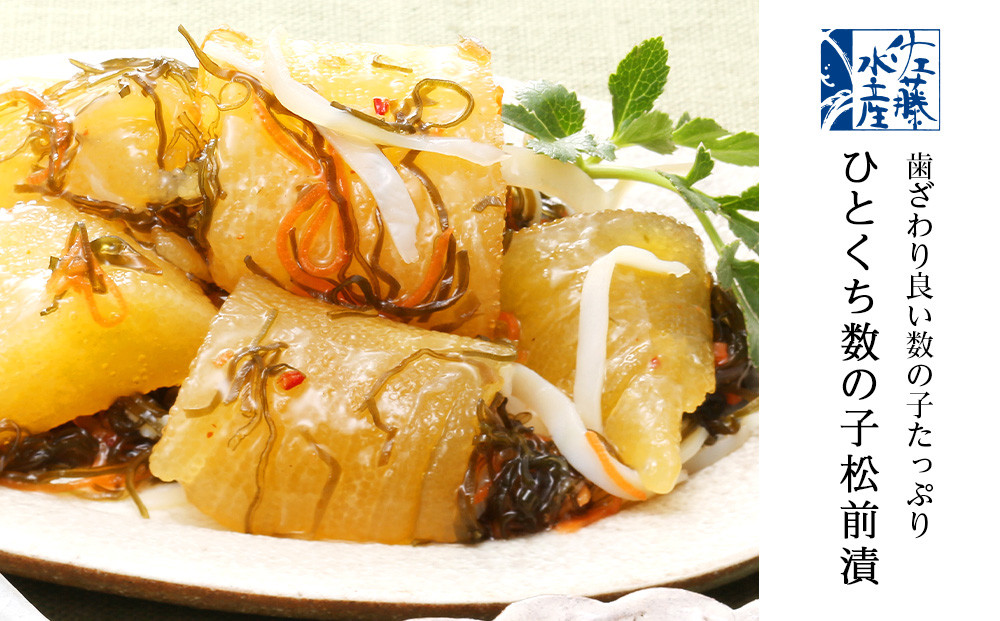 <佐藤水産>佐藤水産の人気珍味 鮭ルイベ漬とひとくち数の子松前漬2点セット[高島屋選定品]