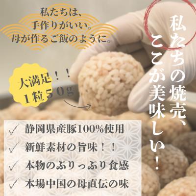 ふるさと納税 静岡市 【ふるさと納税限定小分けパック】ご褒美点心 もち米焼売「真珠焼売」 200g(4個入り)×4袋 |  | 01