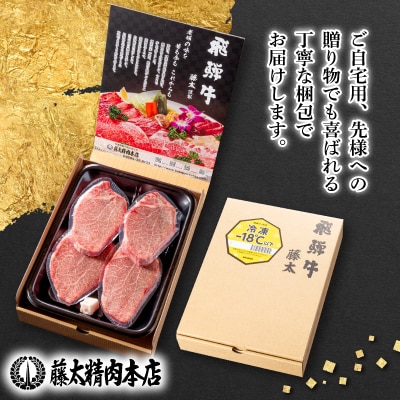 【飛騨牛】ヒレステーキ【4枚入り/1枚約150g/岐阜県産】【配送不可地域：離島】