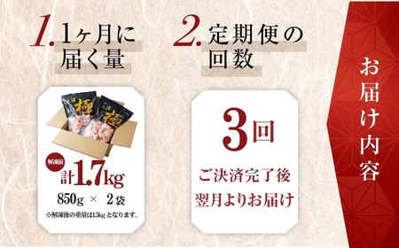 【 3回 定期便 隔月お届け 】極 むき海老 大粒 1.7kg むきえび 高級 特選 大型 大サイズ 正味量 1.5kg 下処理済み 背わたなし バラ凍結 海鮮 えび 背ワタ処理済み 時短 簡単調理 