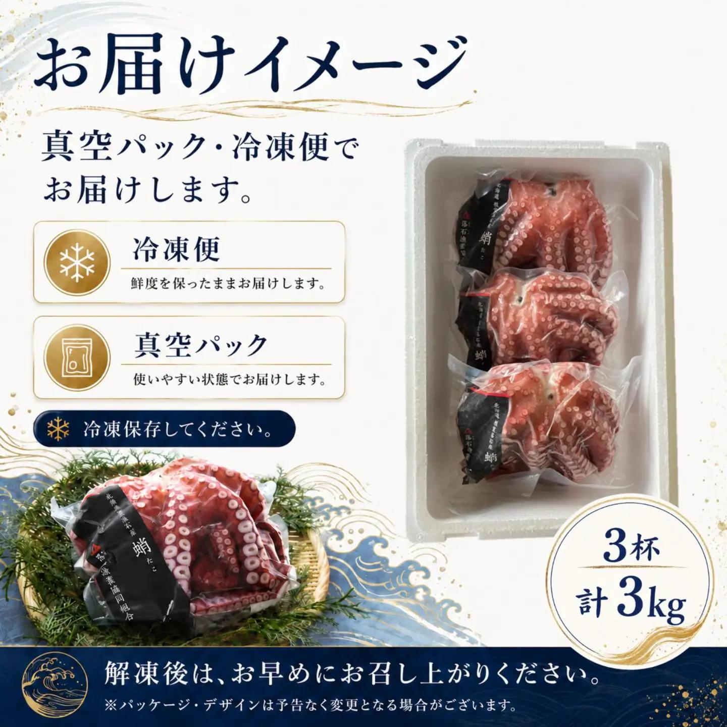 【北海道根室産】柳蛸ボイル3杯(計3kg)[8月上旬以降発送] F-20010