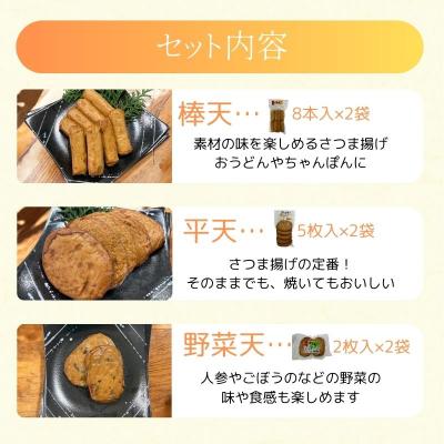 ふるさと納税 肝付町  老舗の味!さつま揚げ・かまぼこセット C (3種)  P10003 |  | 01