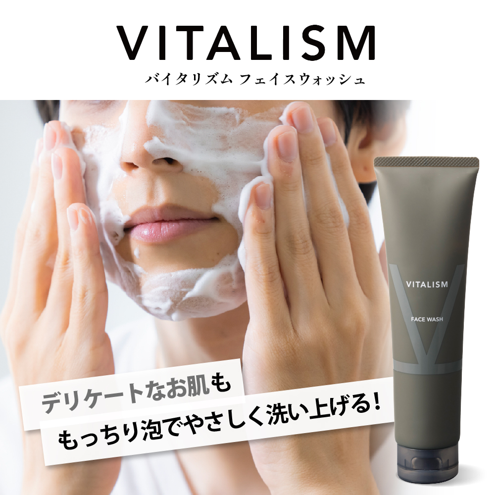 バイタリズム ボディ＆スキンケア セット（各3本）　群馬県 千代田町 VITALISM  ボディウォッシュ フェイスウォッシュ スキンケア ローション 化粧水 乳液 美白 保湿 潤い