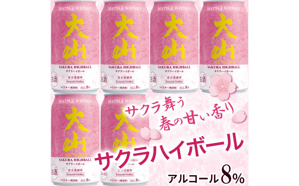 マツイウイスキー 鳥取・大山サクラハイボール350ml ×6本セット 312011_AY024