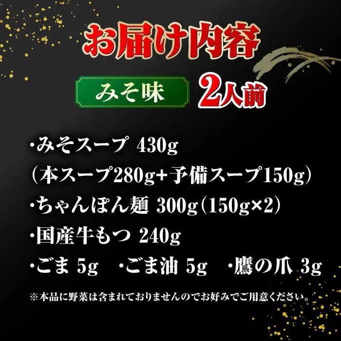 【年間100万食販売！】博多もつ鍋 おおやま もつ鍋 みそ味 2人前 桂川町/株式会社ラブ [ADBQ005] もつ鍋 おすすめ もつ鍋人気店 味噌もつ鍋 博多モツ鍋 ちゃんぽん麺 〆 鍋 国産 国産