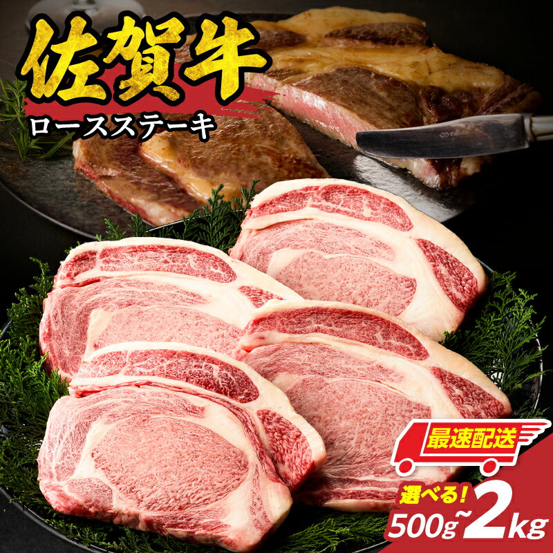【ふるさと納税】【内容量・配送時期が選べる】中山牧場 佐賀牛 ロースステーキ 500g 〜 2kg／ 牛肉 霜降り 厚切り ロース ステーキ A5 A4 a5 a4 黒毛和牛 ブランド牛 国産 佐賀県 玄海町 冷凍