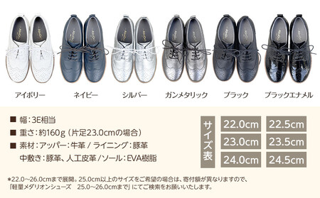 軽量メダリオンシューズ　【シルバー / サイズ　24.5センチ】