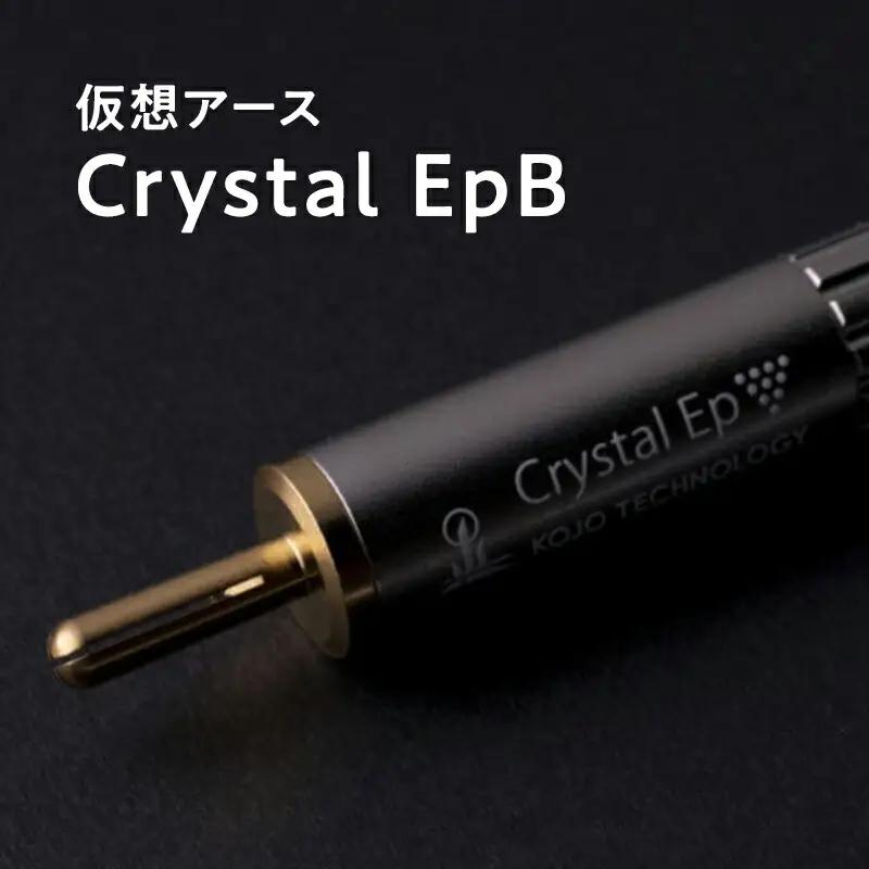 仮想アース  Crystal EpB(クリスタル イーピービー)