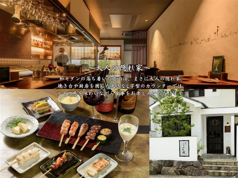 広島焼鳥×創作　啐啄いな村 コースペアお食事券
