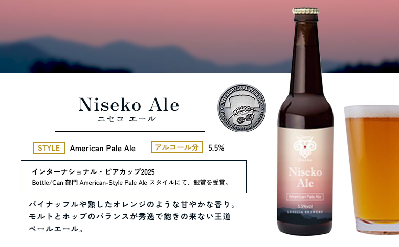 【お茶専門店ルピシアがプロデュース】羊蹄山麓ビール Niseko Ale 瓶入 6本セット【06162】