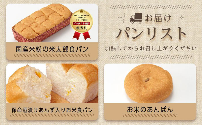 パン 無添加米粉パン（7種類12個）全種お試しデラックスセット 広島県福山市/株式会社ピーターパン 米粉パン 食パン パン 無添加 米粉 長持ち ロングライフ 朝食 おやつ 防災 長期保存 保存食 非