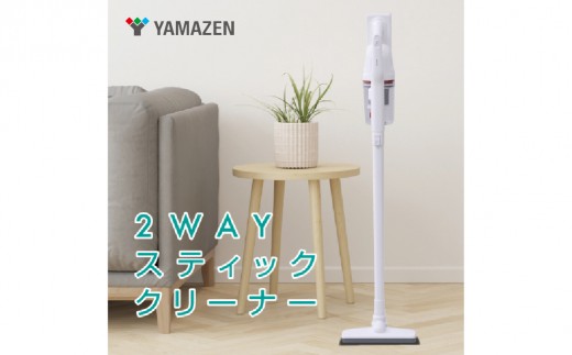 山善 YAMAZEN 掃除機 サイクロン スティッククリーナー 2WAY スティック掃除機 軽い 軽量 ZSC-C1000(W)【 掃除機 そうじ スティック ハンディ 家電 2WAY スリム】