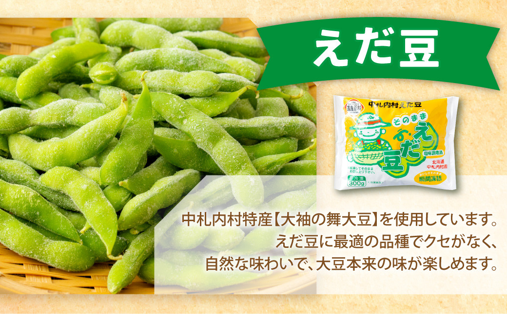 そのまま枝豆 そのまま黒えだ豆 各約300g×6袋 計約3.6kg 計12袋