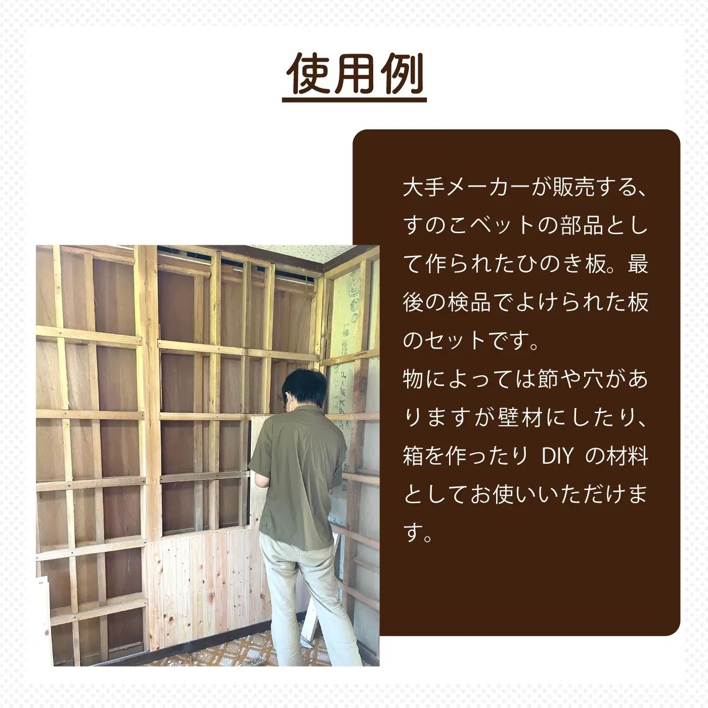 訳あり ひのき板12枚セット