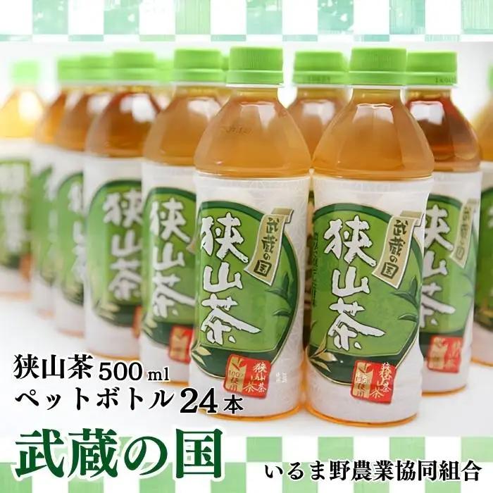 狭山茶 武蔵の国 ペットボトル500ml 24本 1ケース| お茶