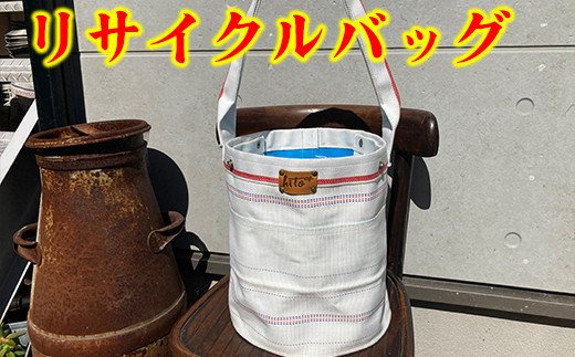 消防ホースアップサイクル【バケツ型バッグNEW】白ベース【DP01W】
