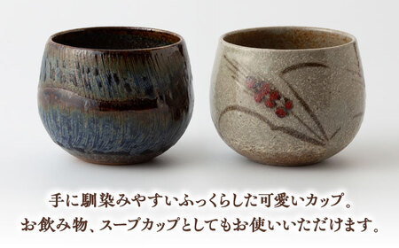 丸田宣政窯 まるカップ 2個 [UBJ014] カップ